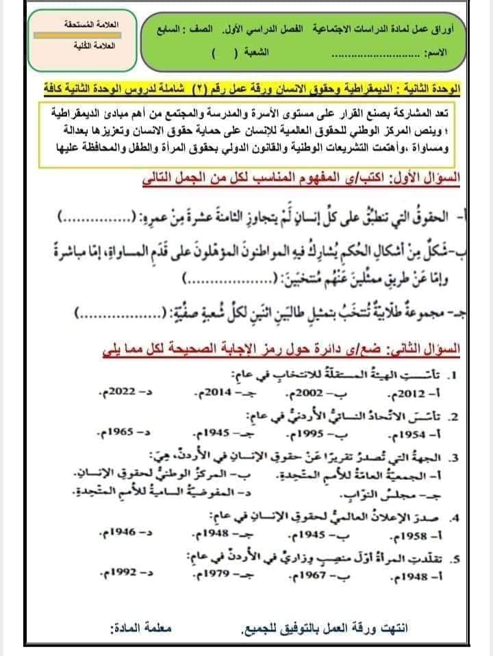 MTk1OTE2MC42NDE2 بالصور امتحان الشهر الاول لمادة الدراسات الاجتماعية للصف السابع الفصل الاول 2023